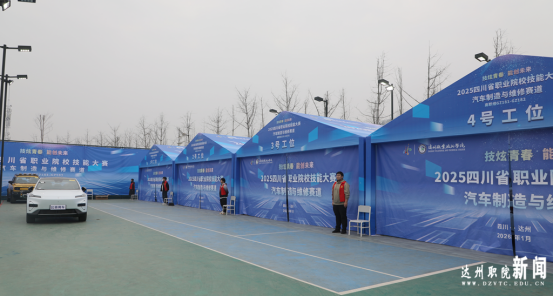 2025年四川省职业院校技能大赛汽车制造与维修赛道（高职组）在我校精彩开赛