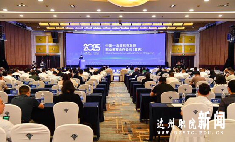 党委副书记、校长姚远出席中国—乌兹别克斯坦职业教育合作会议